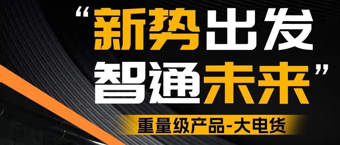 淮海大电货品质出众不负重托
